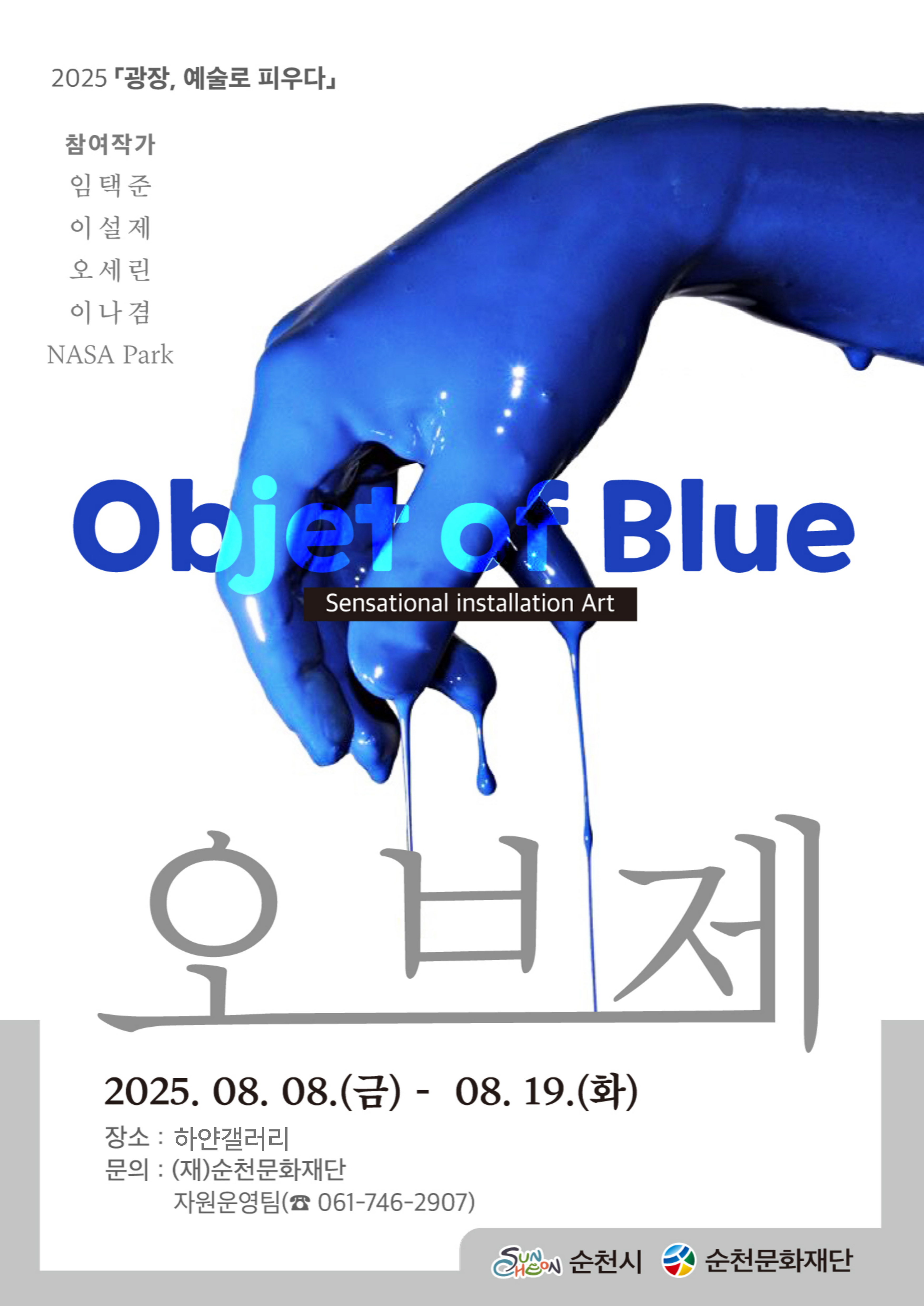 오브제(Objet of Blue)